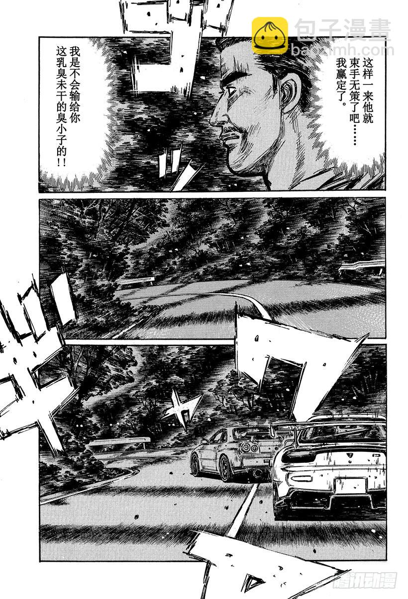 🍣头文字D Vol.415 被逼入绝境的启介 第5页
