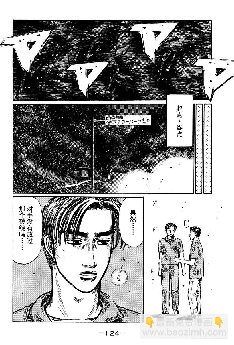 🍣头文字D Vol.415 被逼入绝境的启介 第6页