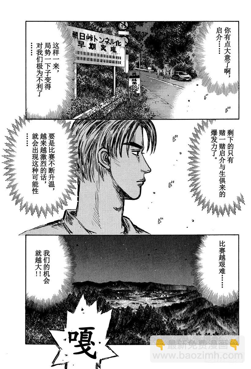 🍣头文字D Vol.415 被逼入绝境的启介 第7页