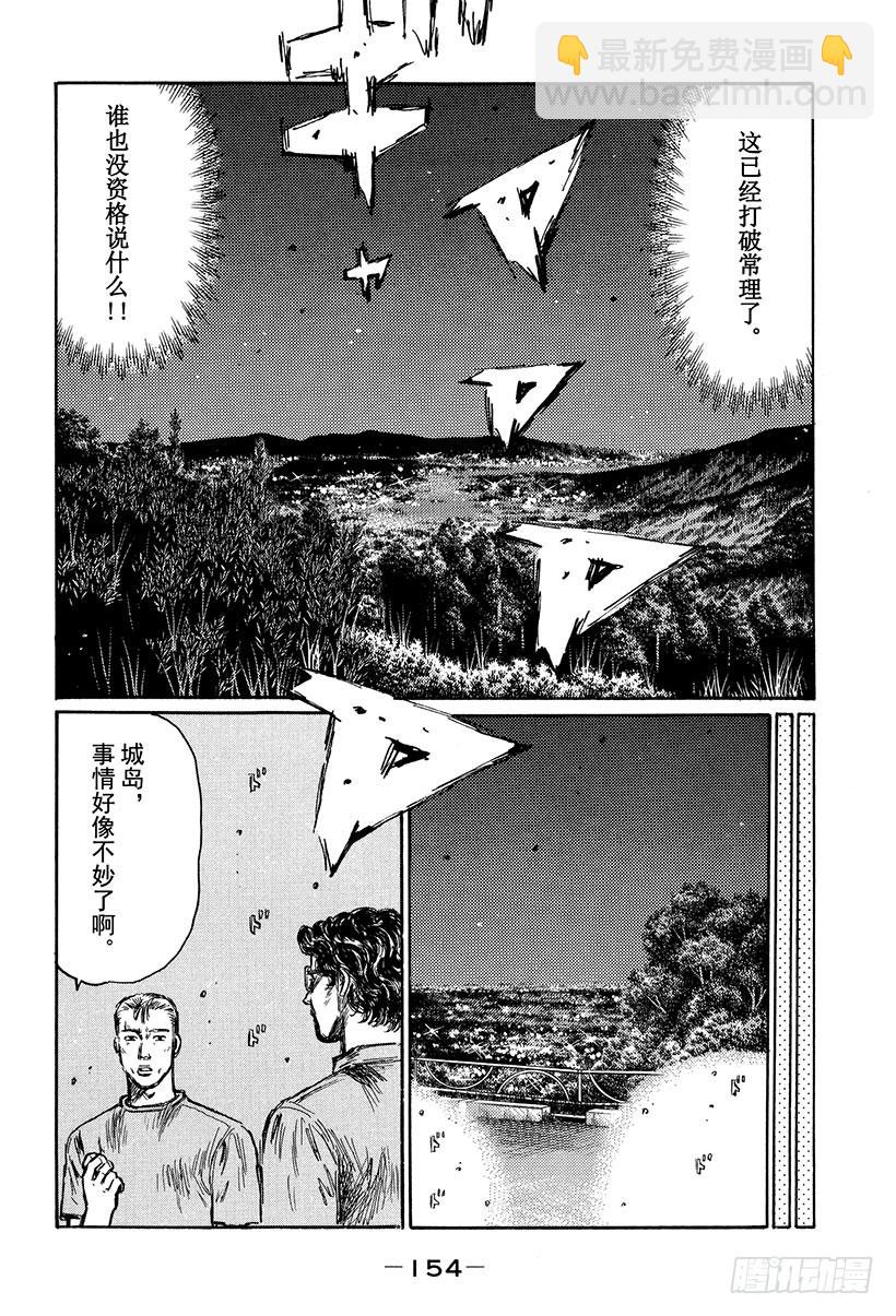 🍣头文字D Vol.417 相撞的决心 第10页