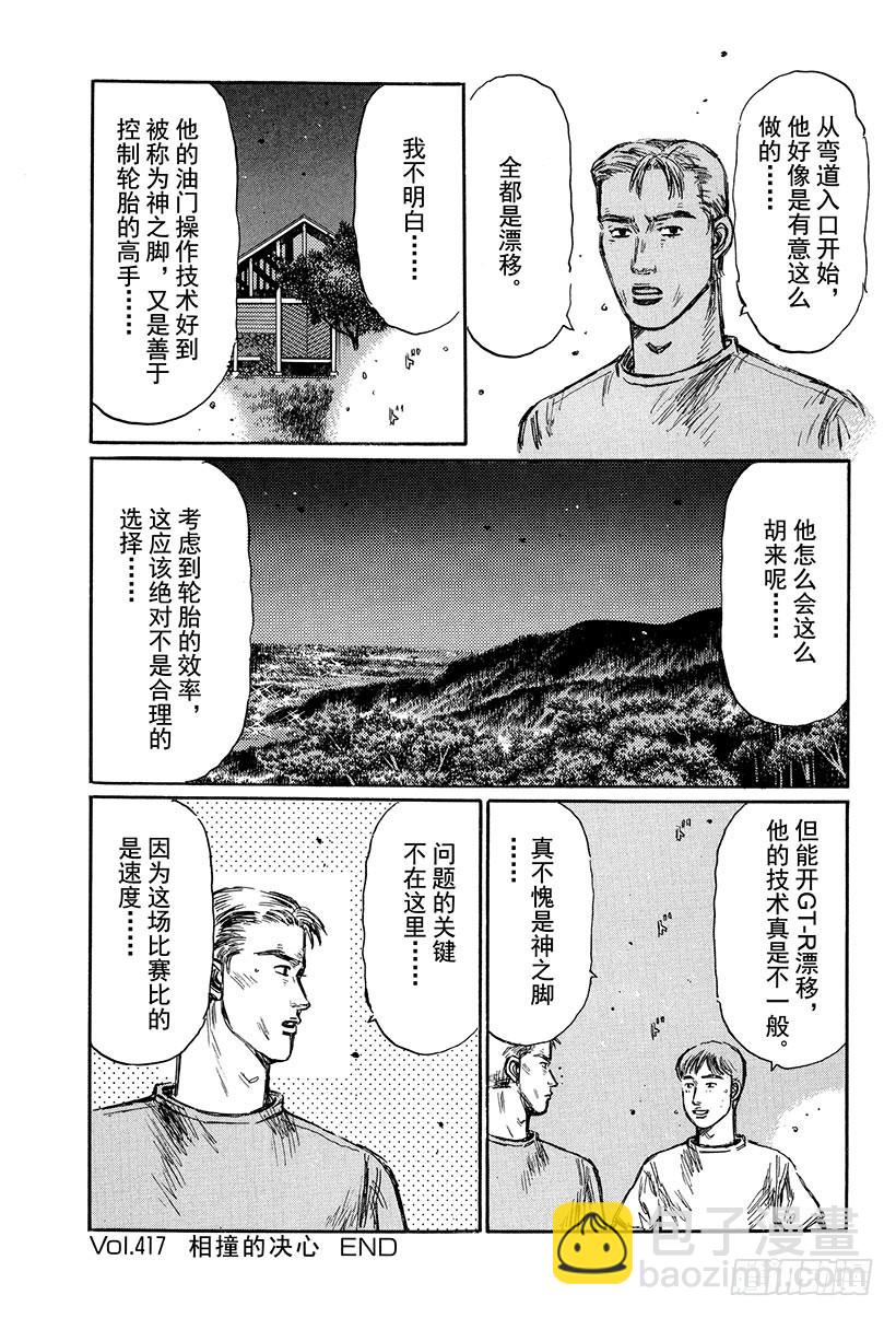🍣头文字D Vol.417 相撞的决心 第11页