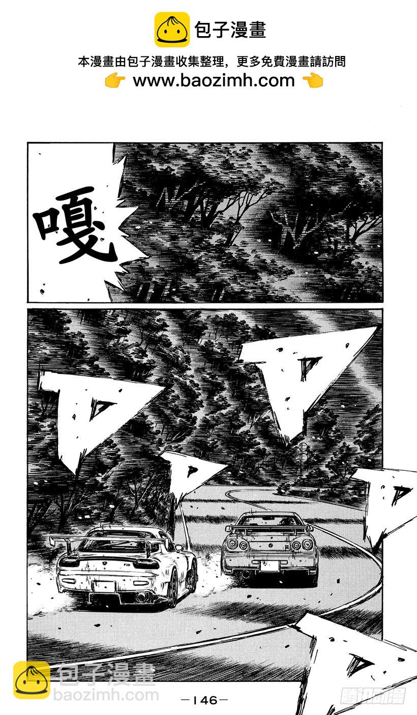 🍣头文字D Vol.417 相撞的决心 第2页