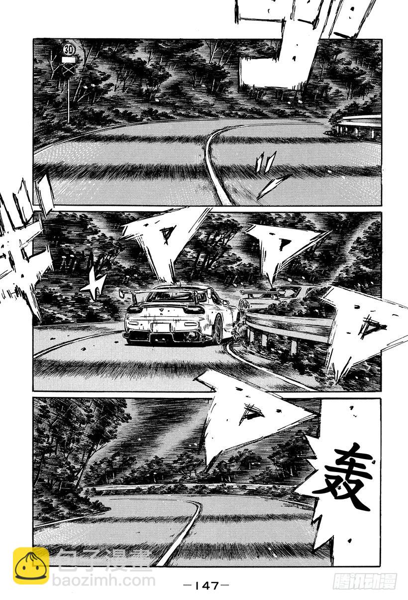 🍣头文字D Vol.417 相撞的决心 第3页