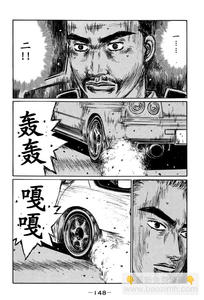 🍣头文字D Vol.417 相撞的决心 第4页