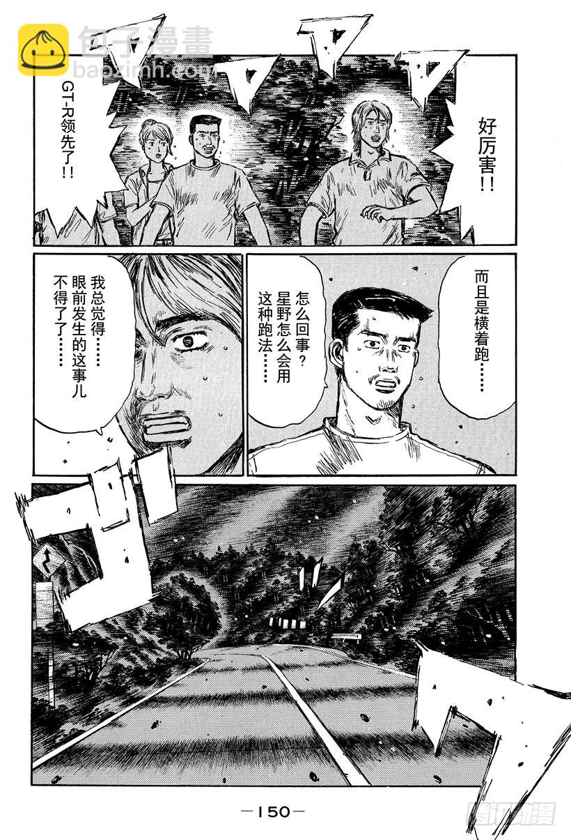 🍣头文字D Vol.417 相撞的决心 第6页