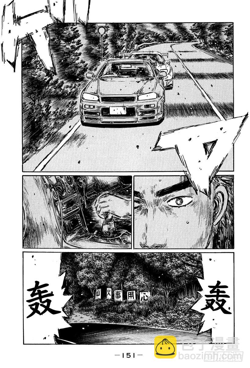 🍣头文字D Vol.417 相撞的决心 第7页