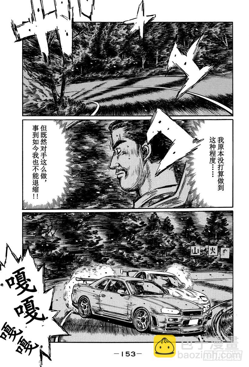 🍣头文字D Vol.417 相撞的决心 第9页