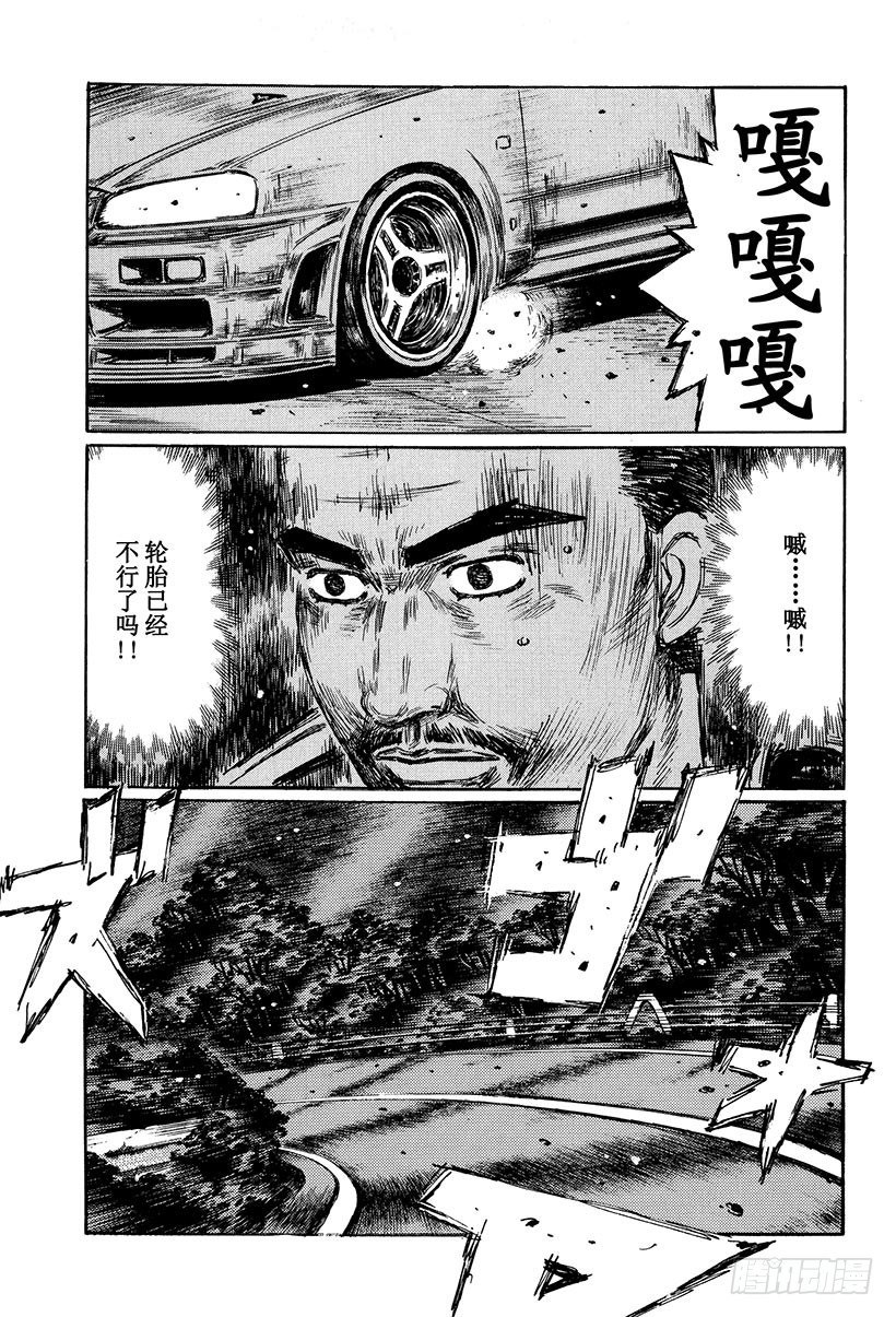 🍣头文字D Vol.419 迎来最终结局 第1页