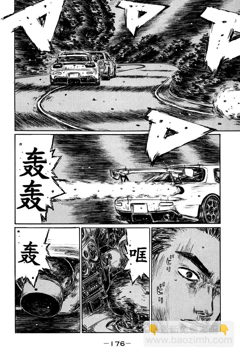 🍣头文字D Vol.419 迎来最终结局 第10页