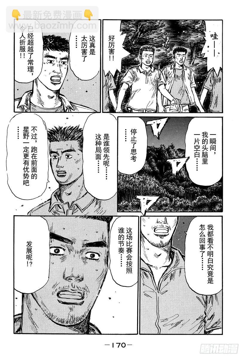 🍣头文字D Vol.419 迎来最终结局 第4页