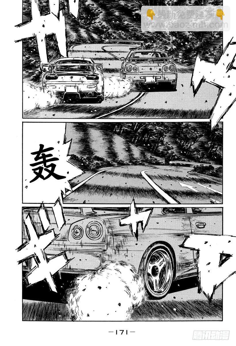 🍣头文字D Vol.419 迎来最终结局 第5页