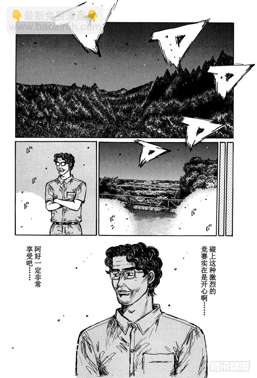 🍣头文字D Vol.419 迎来最终结局 第6页