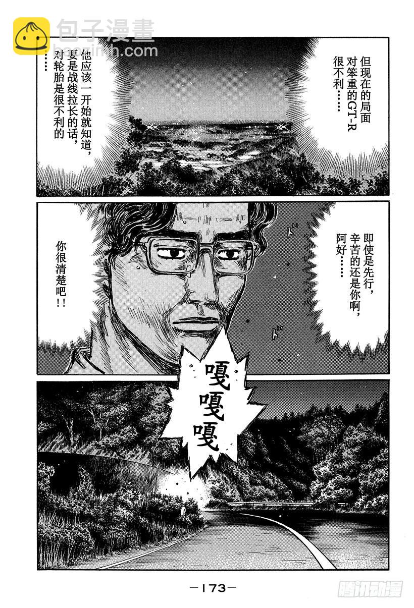 🍣头文字D Vol.419 迎来最终结局 第7页