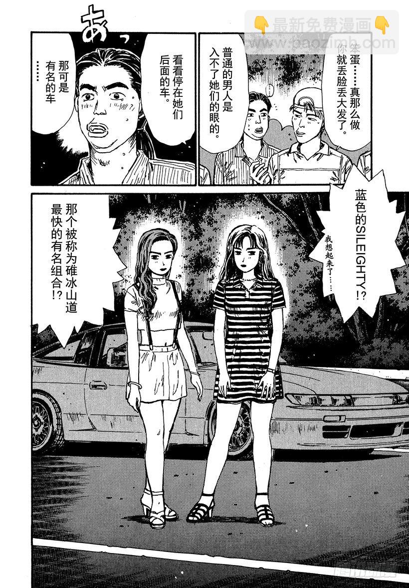 🍣头文字D Vol.43 拓海前进，命运的瞬 第10页