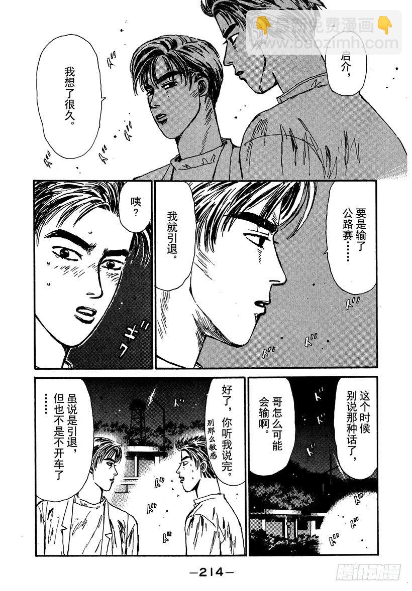 🍣头文字D Vol.43 拓海前进，命运的瞬 第12页