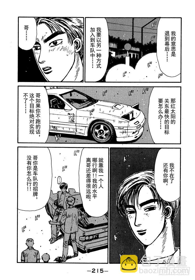 🍣头文字D Vol.43 拓海前进，命运的瞬 第13页