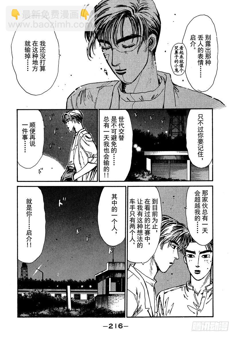 🍣头文字D Vol.43 拓海前进，命运的瞬 第14页