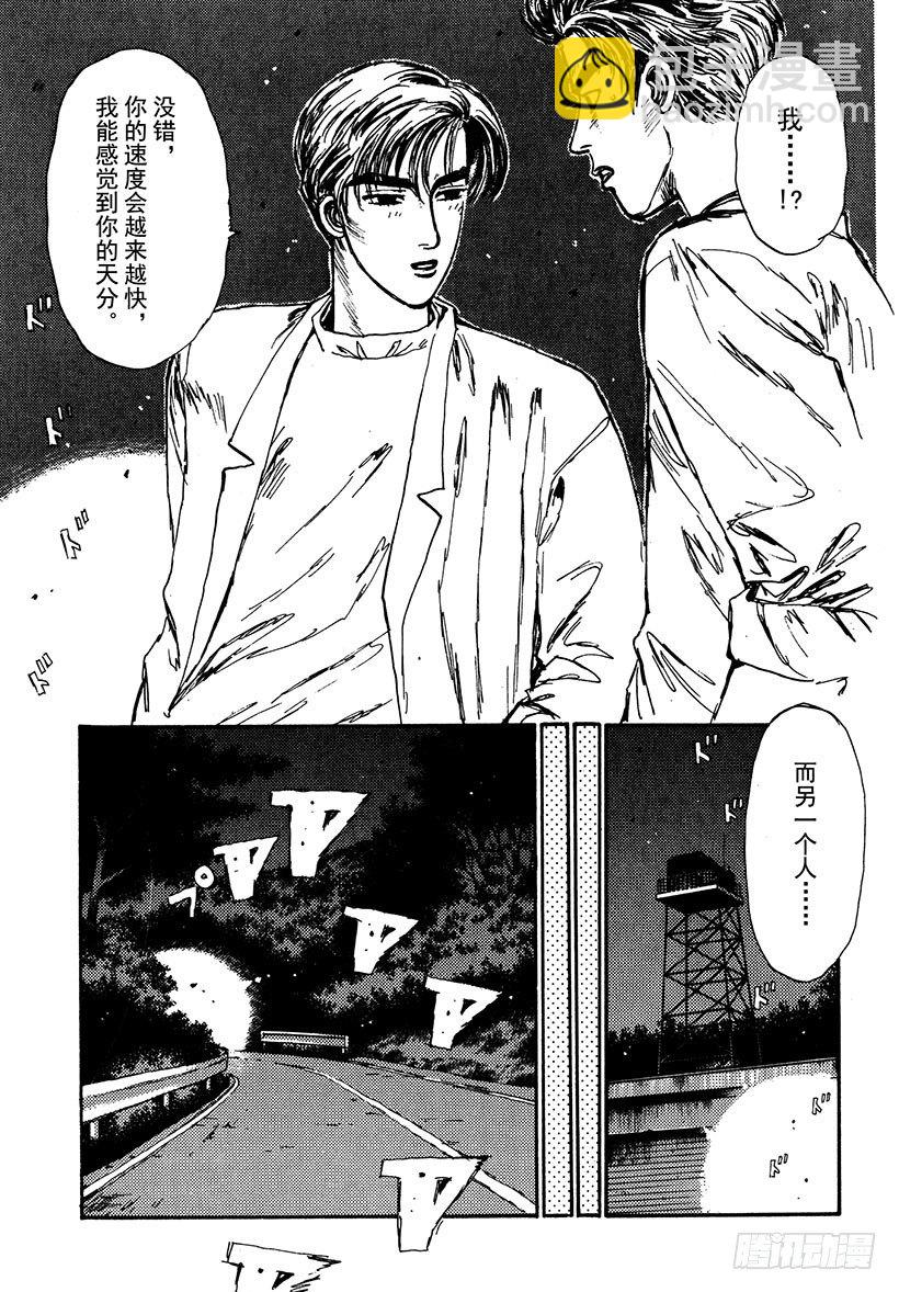 🍣头文字D Vol.43 拓海前进，命运的瞬 第15页