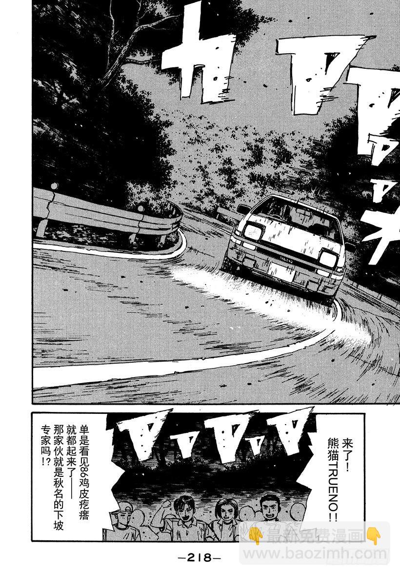 🍣头文字D Vol.43 拓海前进，命运的瞬 第16页