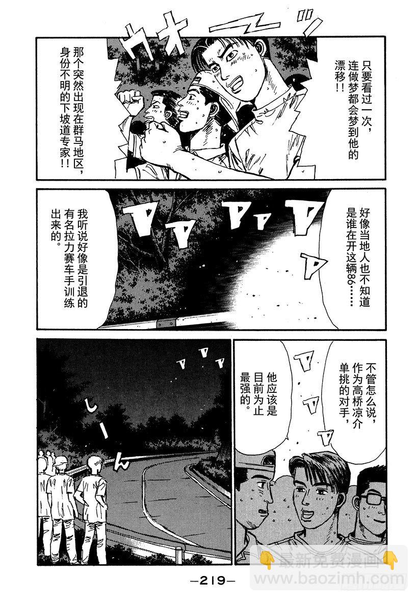 🍣头文字D Vol.43 拓海前进，命运的瞬 第17页