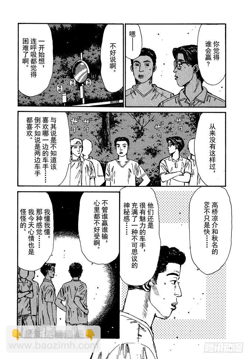 🍣头文字D Vol.43 拓海前进，命运的瞬 第18页