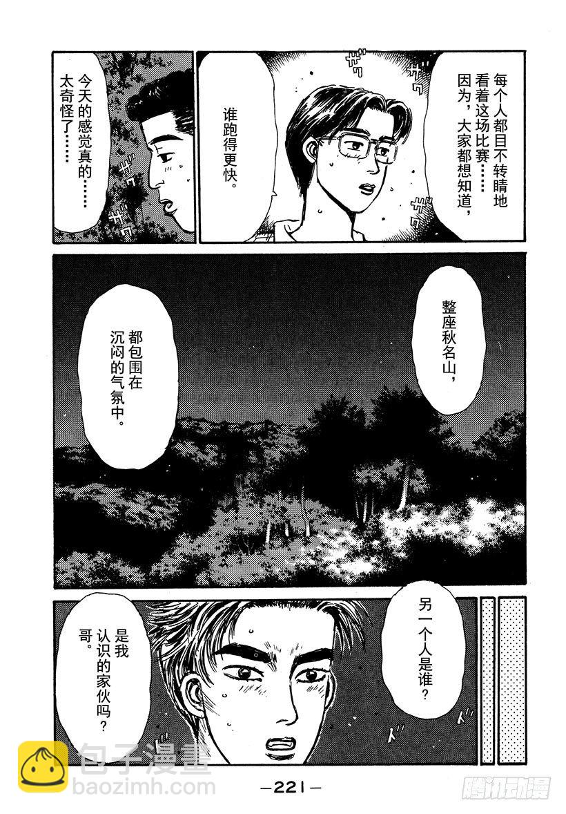 🍣头文字D Vol.43 拓海前进，命运的瞬 第19页