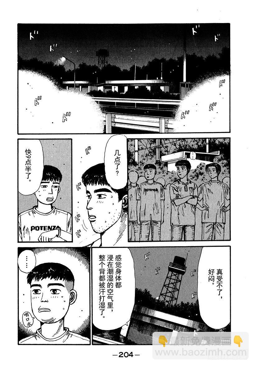 🍣头文字D Vol.43 拓海前进，命运的瞬 第2页