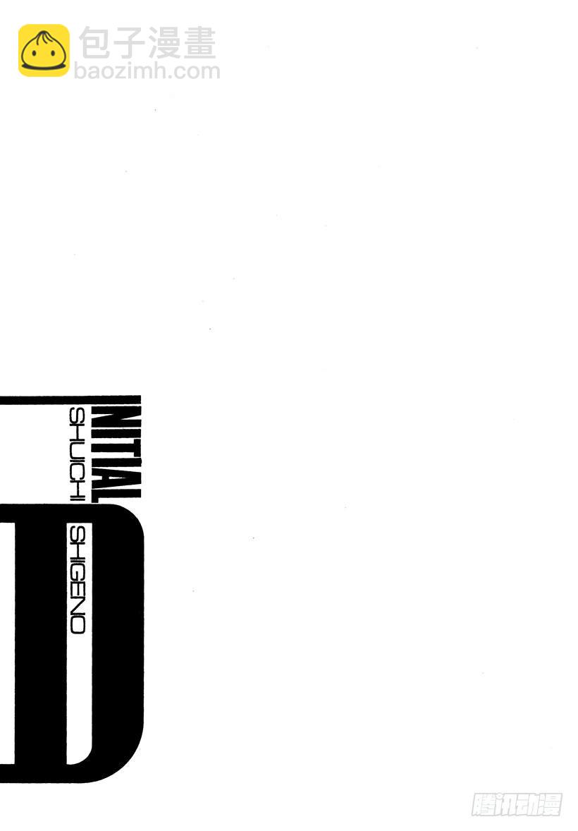 🍣头文字D Vol.43 拓海前进，命运的瞬 第21页