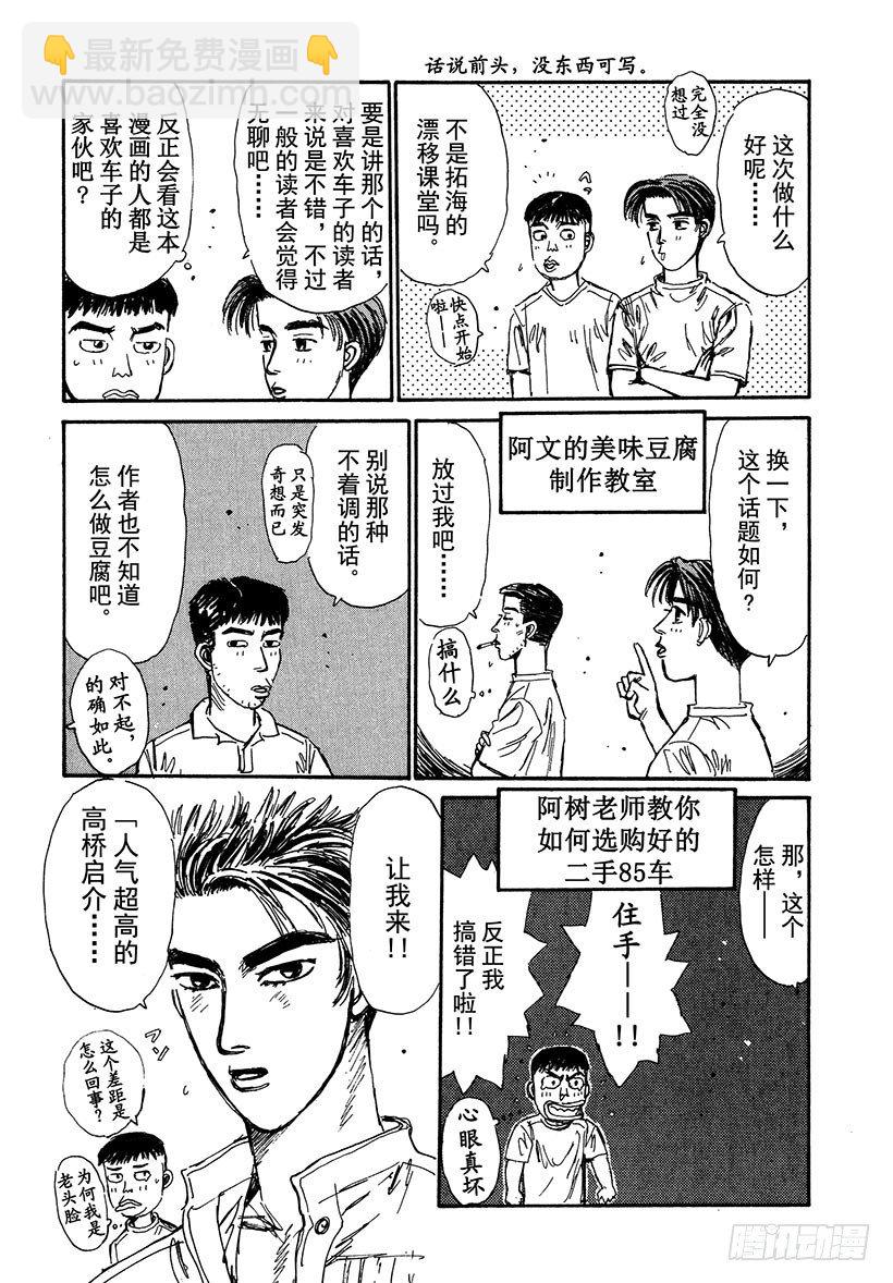 🍣头文字D Vol.43 拓海前进，命运的瞬 第22页