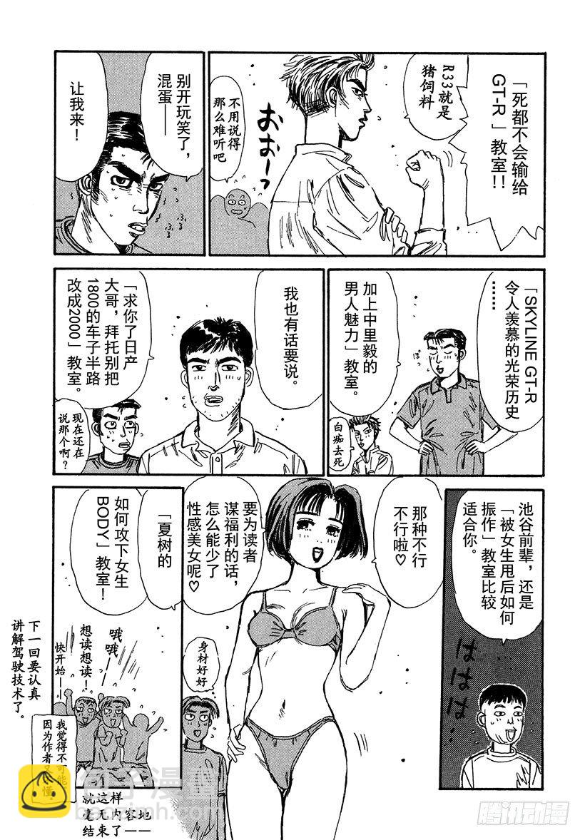 🍣头文字D Vol.43 拓海前进，命运的瞬 第23页