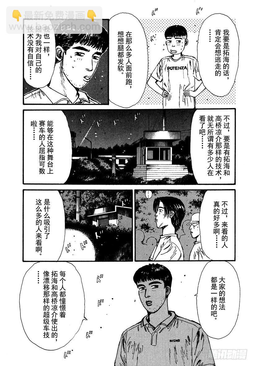 🍣头文字D Vol.43 拓海前进，命运的瞬 第3页