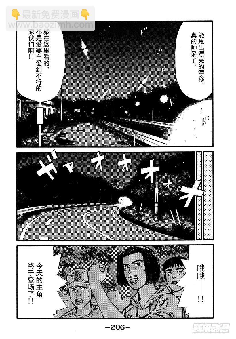 🍣头文字D Vol.43 拓海前进，命运的瞬 第4页