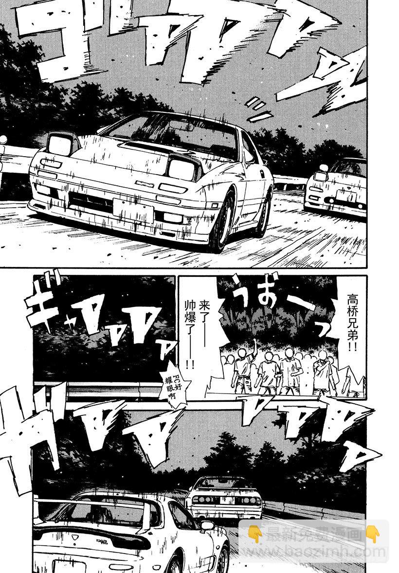 🍣头文字D Vol.43 拓海前进，命运的瞬 第5页