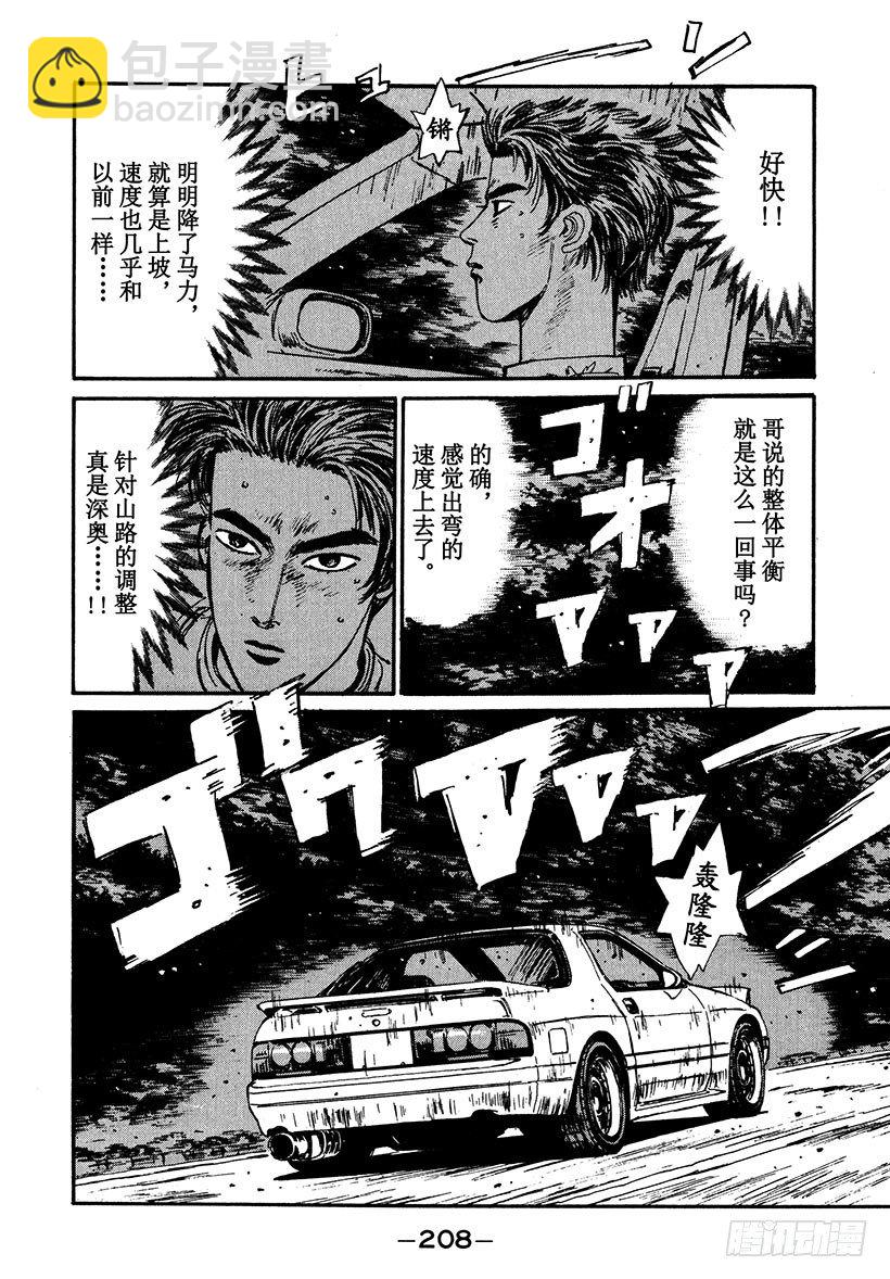 🍣头文字D Vol.43 拓海前进，命运的瞬 第6页
