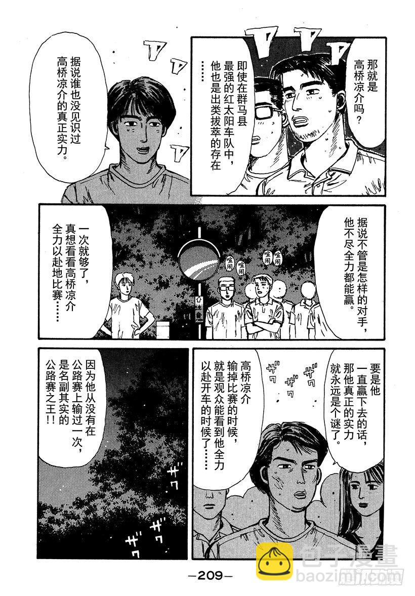 🍣头文字D Vol.43 拓海前进，命运的瞬 第7页