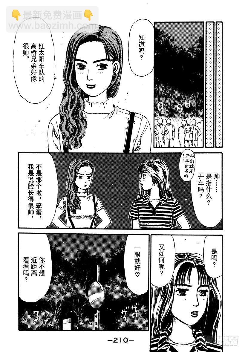 🍣头文字D Vol.43 拓海前进，命运的瞬 第8页