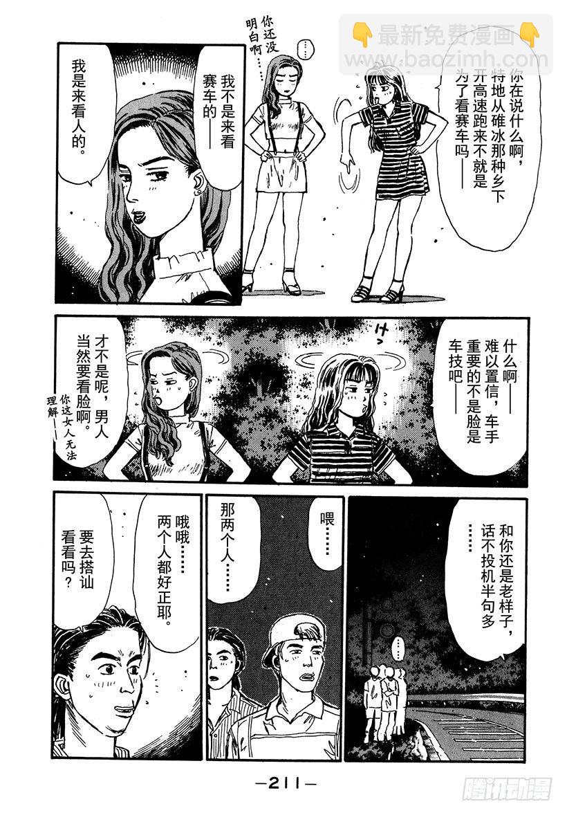 🍣头文字D Vol.43 拓海前进，命运的瞬 第9页