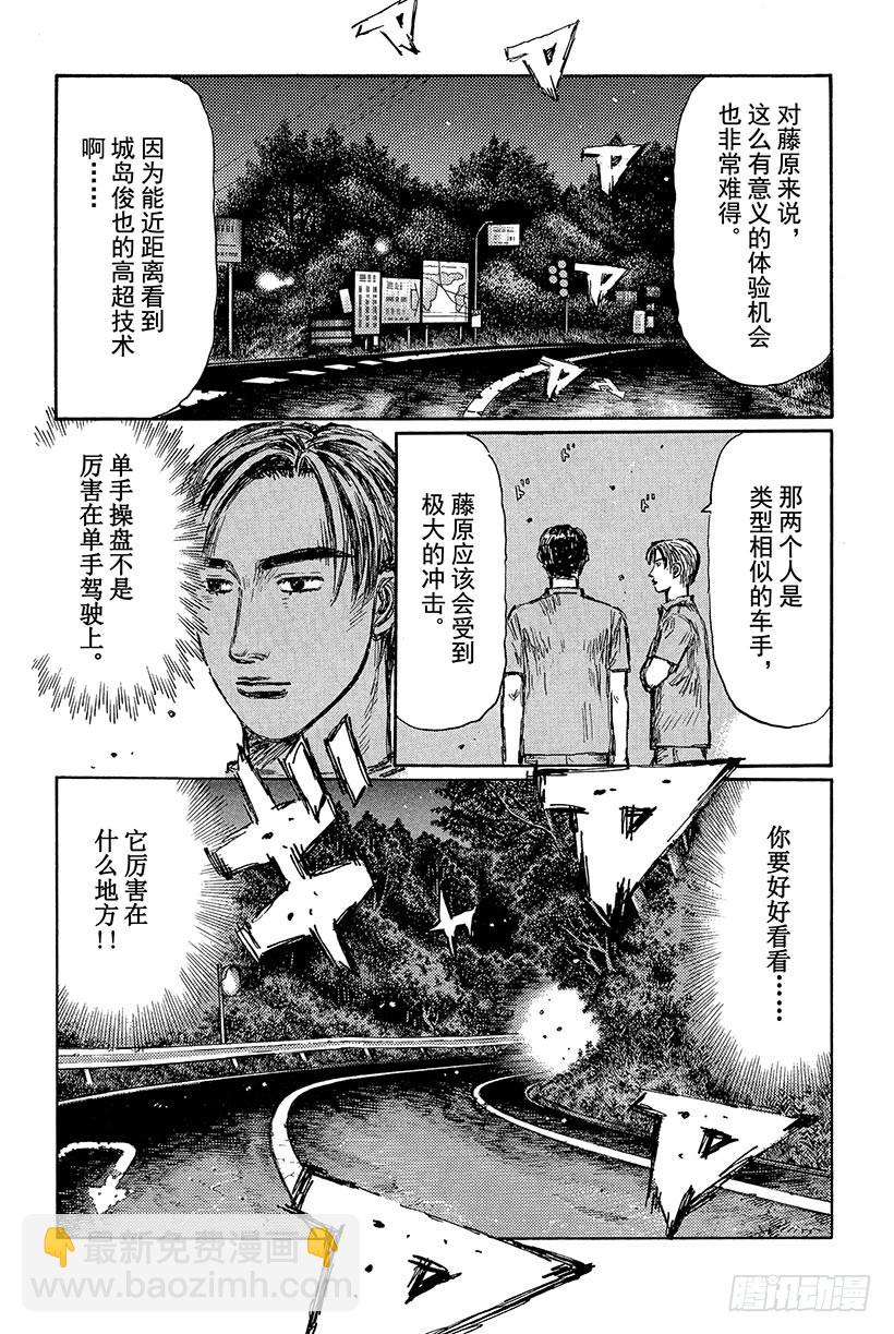 🍣头文字D Vol.423 同乘驾驶（后篇） 第10页