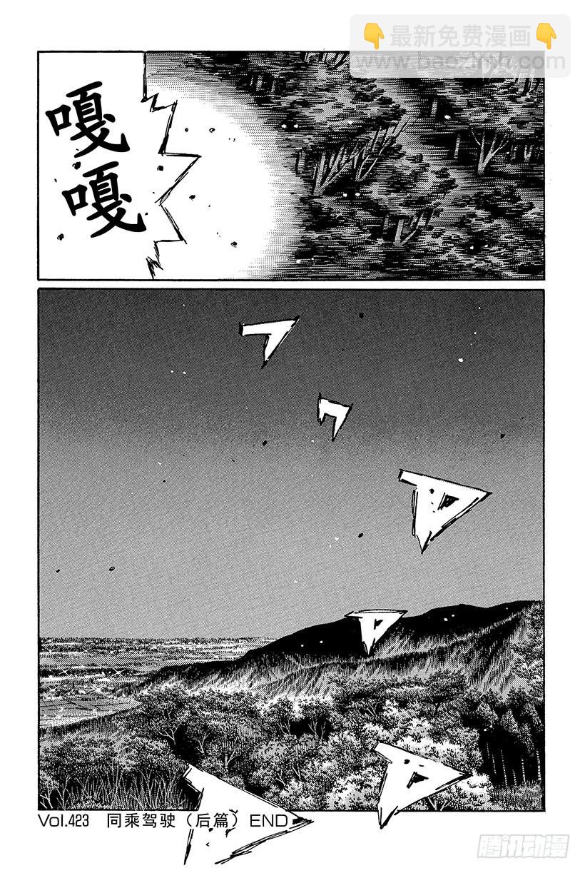 🍣头文字D Vol.423 同乘驾驶（后篇） 第14页