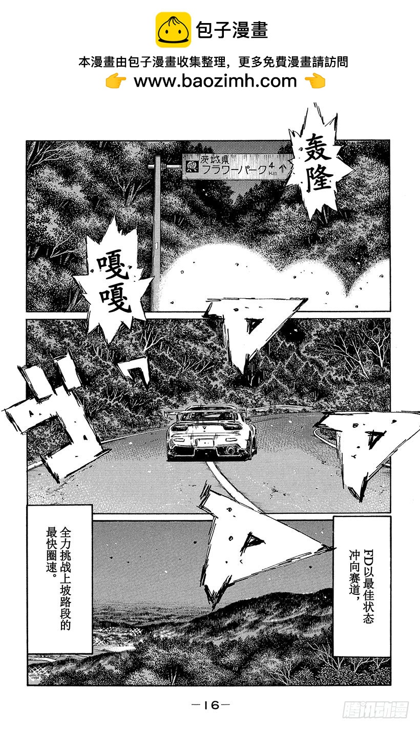 🍣头文字D Vol.423 同乘驾驶（后篇） 第2页