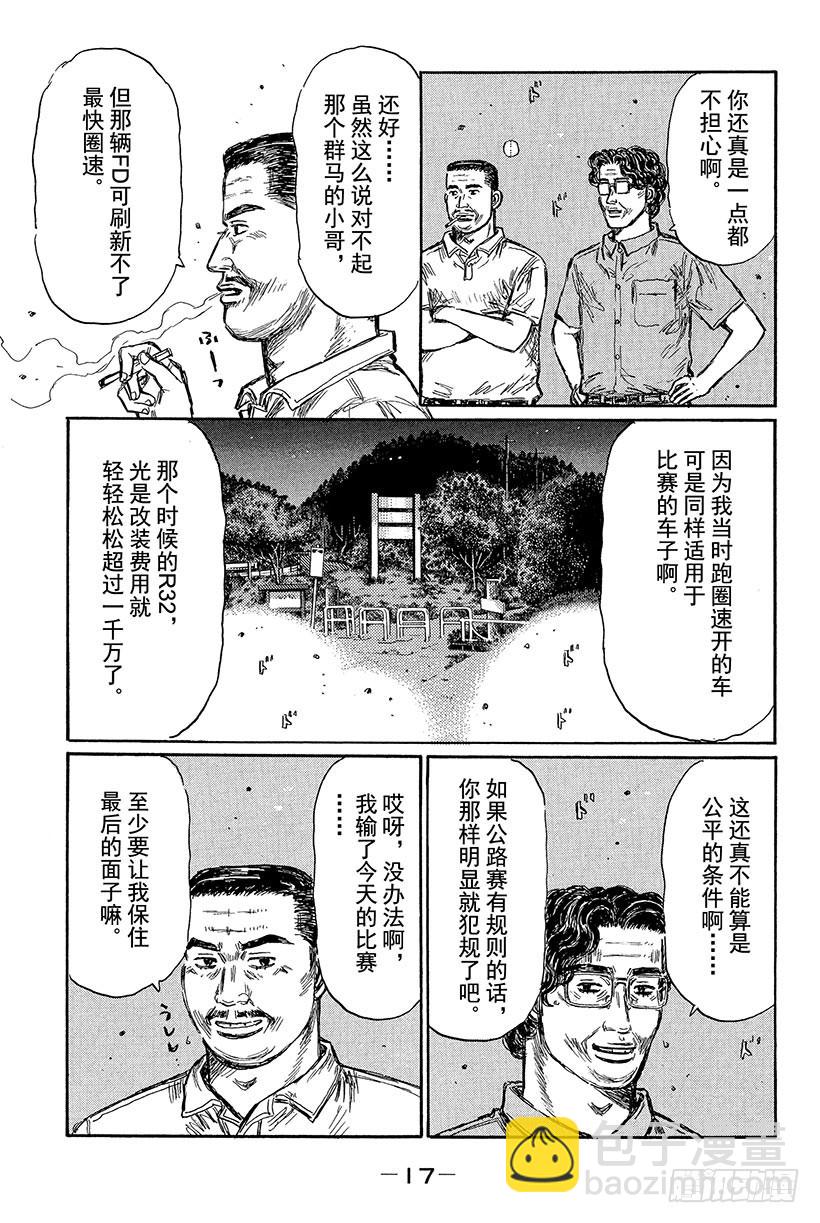 🍣头文字D Vol.423 同乘驾驶（后篇） 第3页