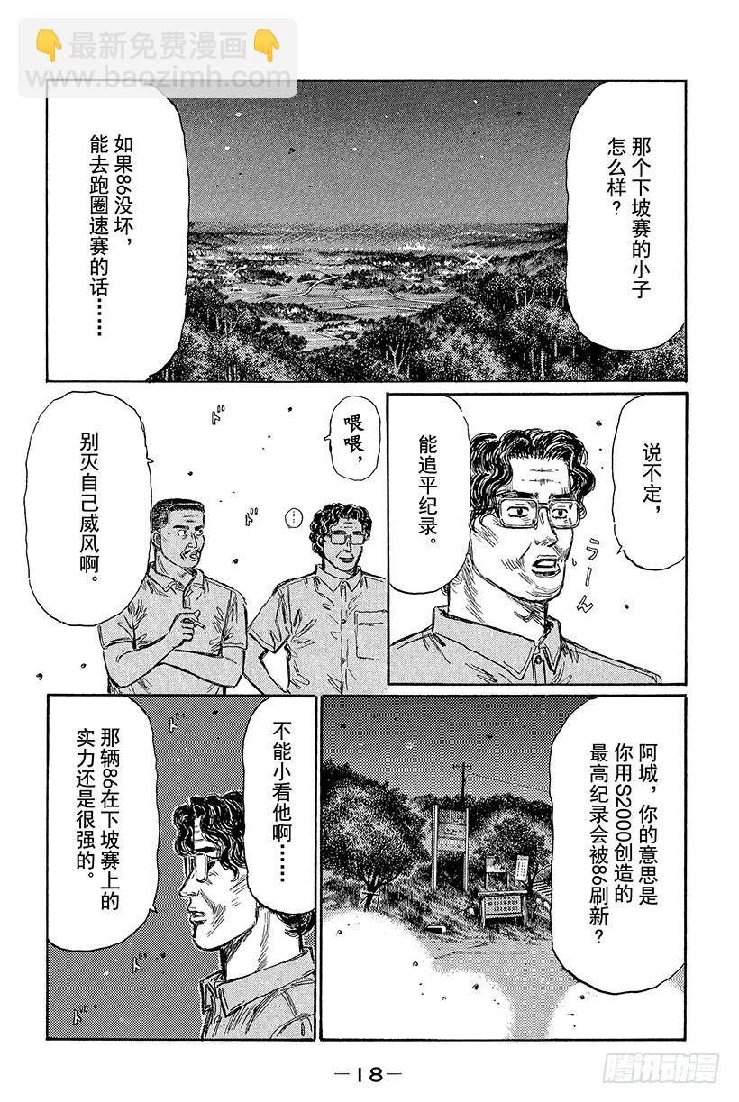 🍣头文字D Vol.423 同乘驾驶（后篇） 第4页