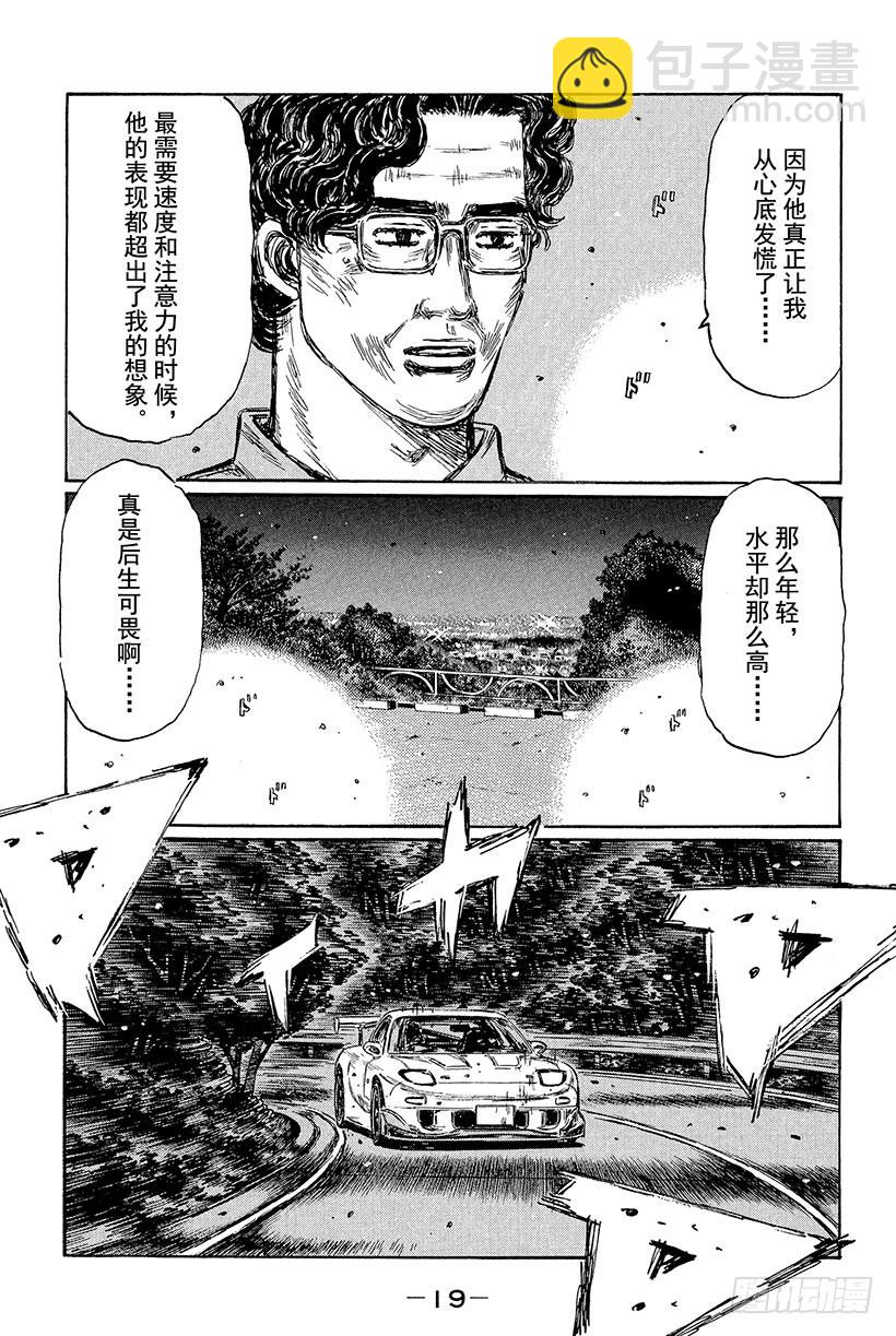 🍣头文字D Vol.423 同乘驾驶（后篇） 第5页