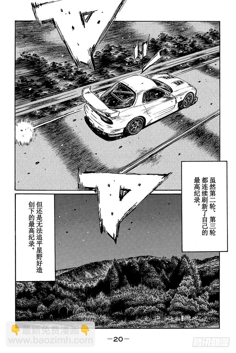 🍣头文字D Vol.423 同乘驾驶（后篇） 第6页