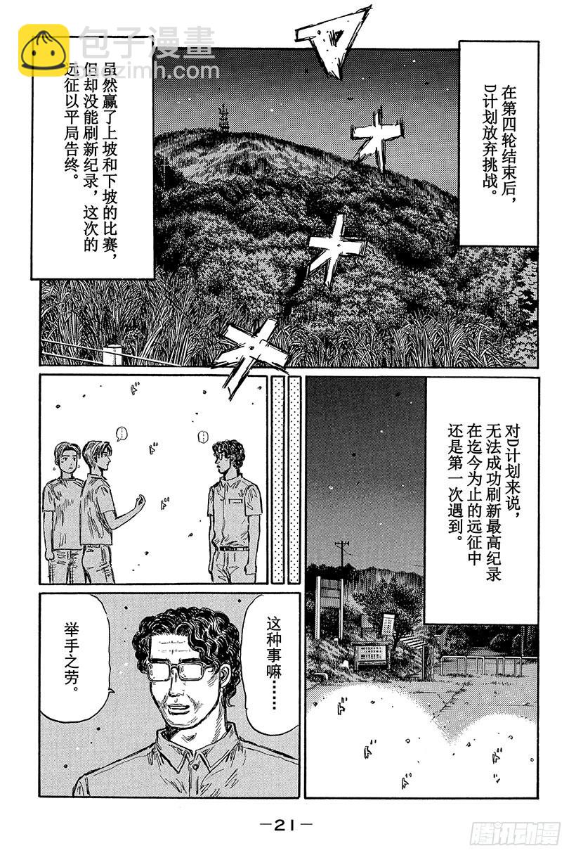 🍣头文字D Vol.423 同乘驾驶（后篇） 第7页