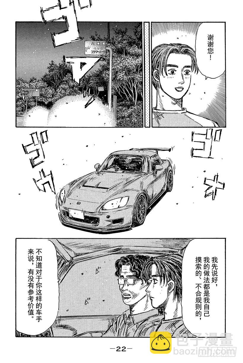 🍣头文字D Vol.423 同乘驾驶（后篇） 第8页