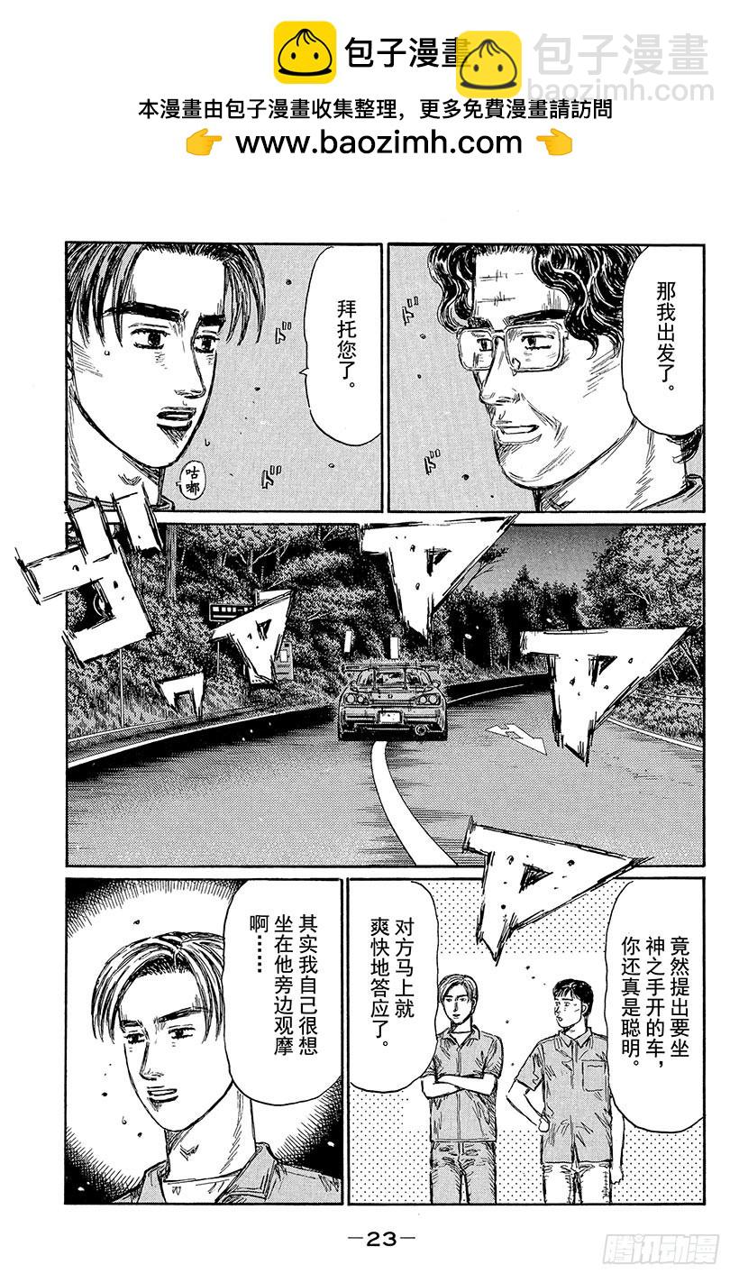 🍣头文字D Vol.423 同乘驾驶（后篇） 第9页