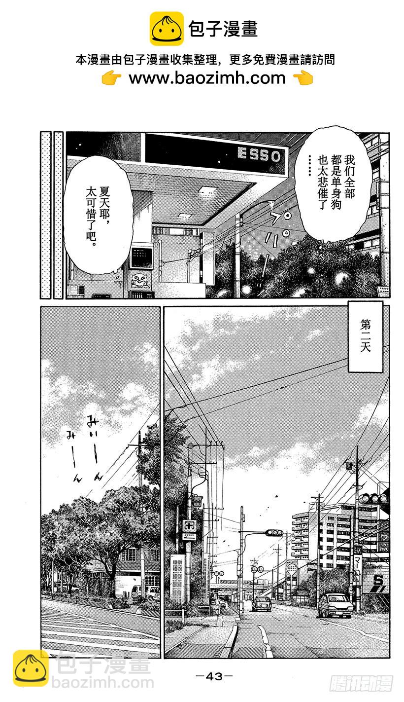 🍣头文字D Vol.425 出现冒牌货！？ 第2页