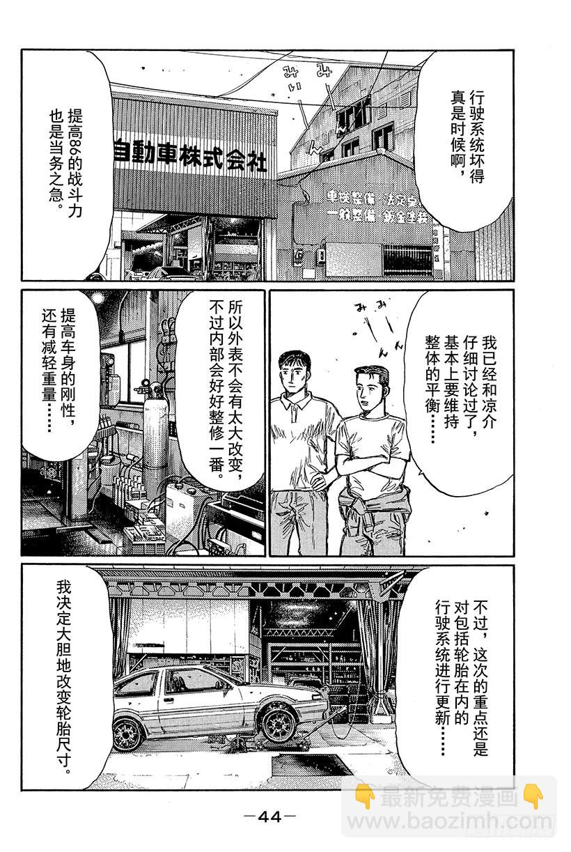 🍣头文字D Vol.425 出现冒牌货！？ 第3页