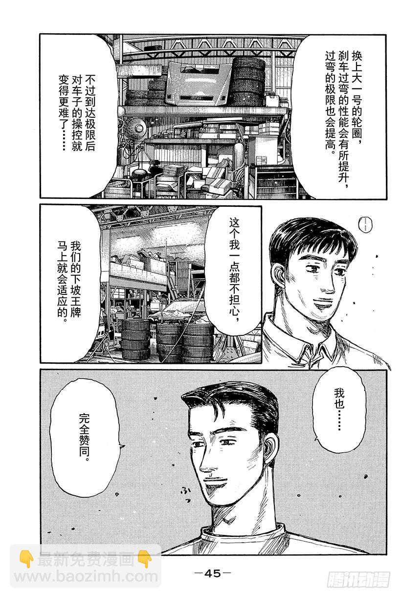 🍣头文字D Vol.425 出现冒牌货！？ 第4页